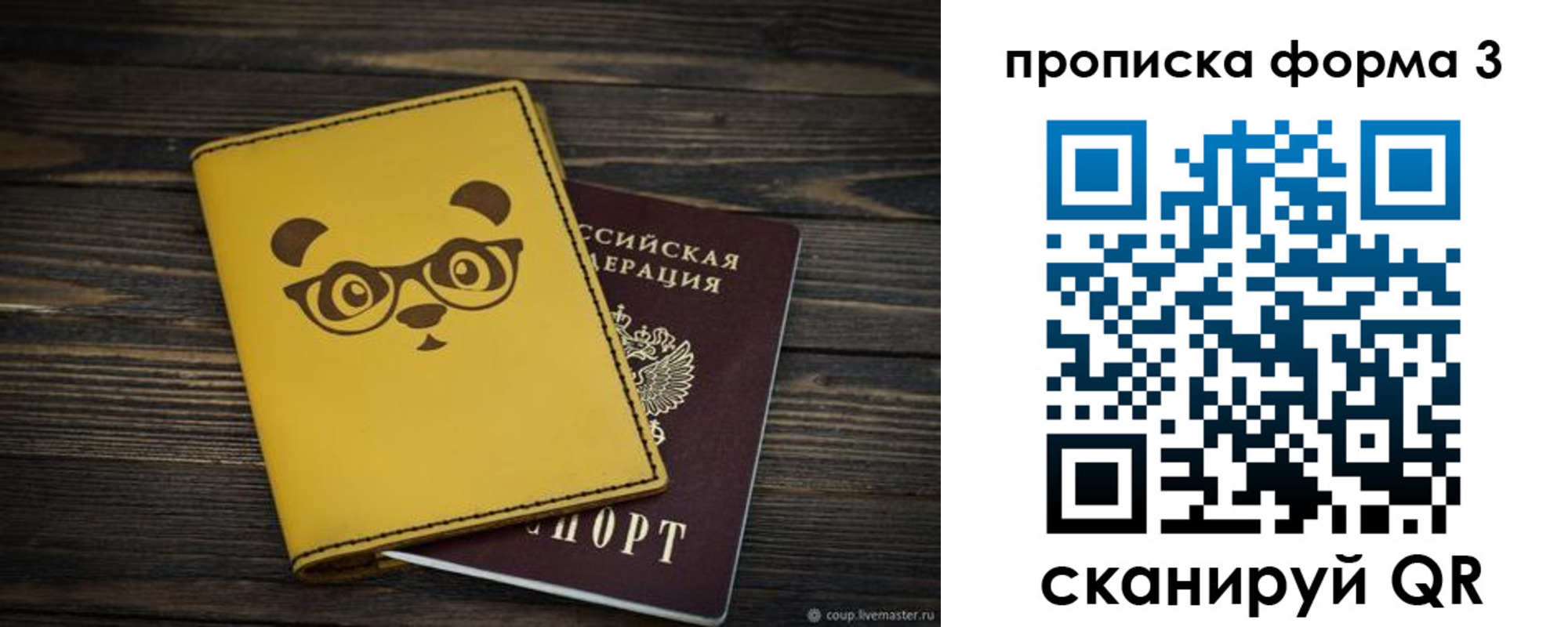 временная регистрация собственник в Приморском крае