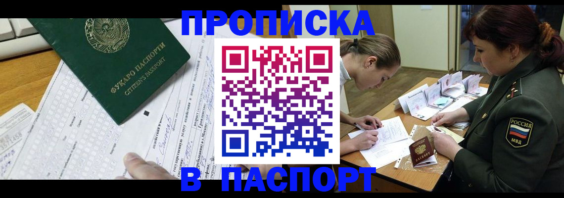прописка паспорт в Приморском крае