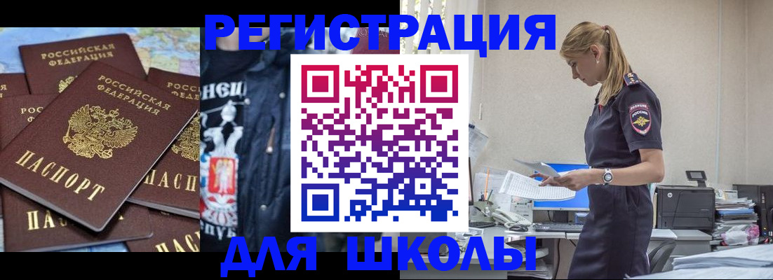 регистрация для школы в Приморском крае