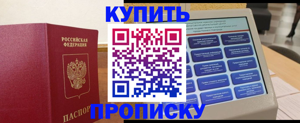 прописка для кредита в Приморском крае