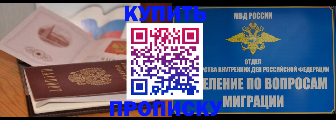 прописка законно в Приморском крае