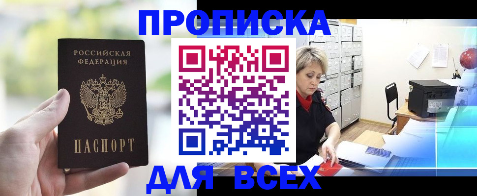 прописка от собственника в Приморском крае